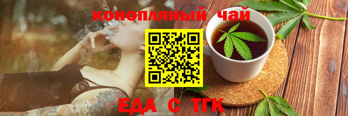 Еда ТГК марихуана Нерюнгри