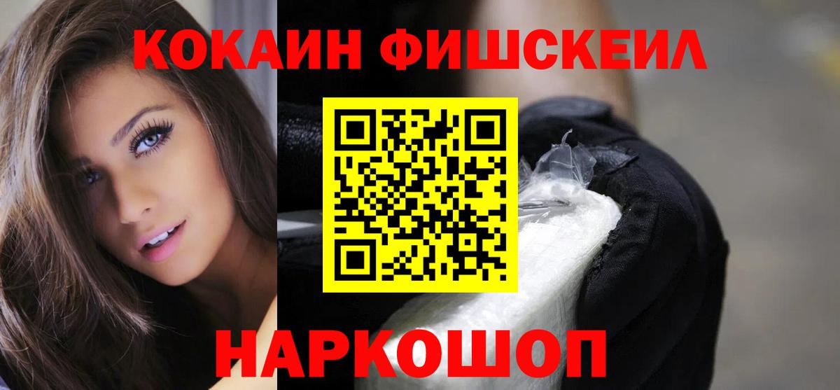 Нерюнгри  COCAIN Боливия  КОКАИН  Кокаин FishScale  Вход с VPN 