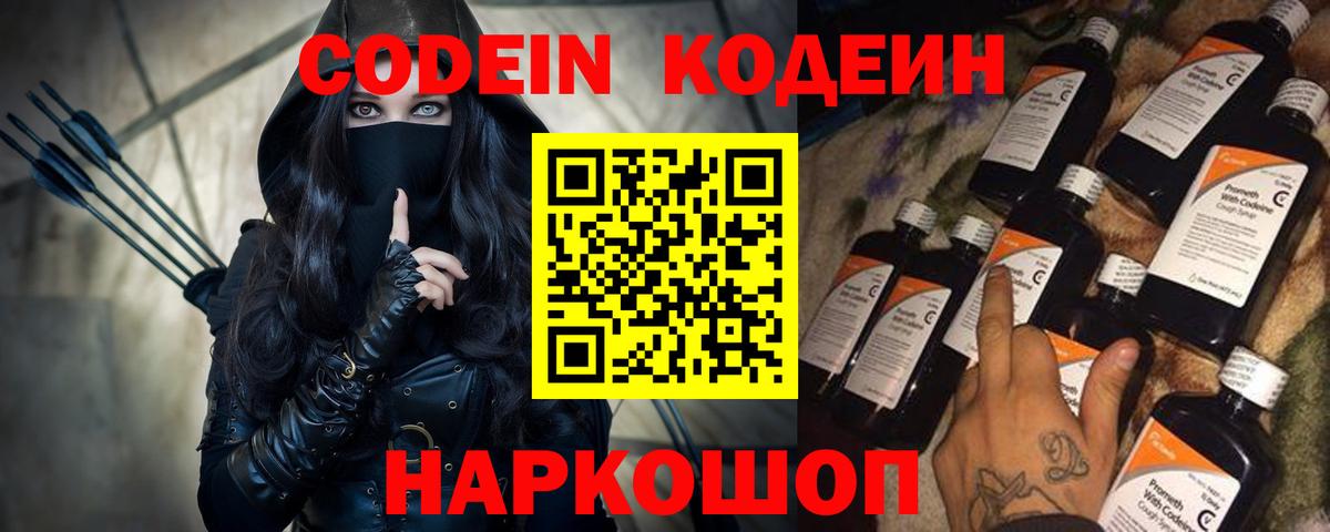 Codein Purple Drank  Вход с VPN  Нерюнгри 