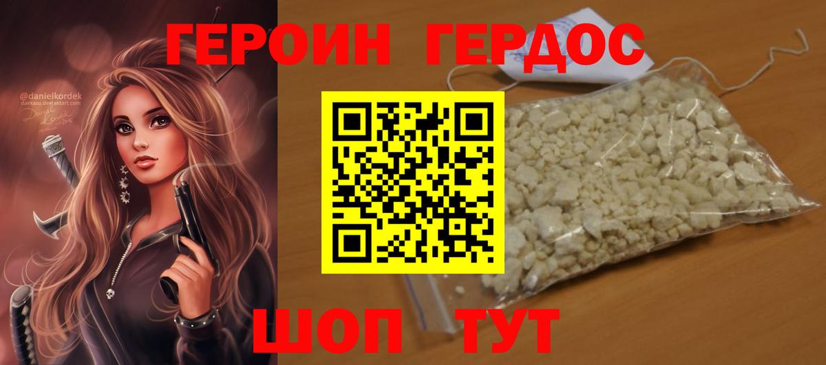 ГЕРОИН VHQ Нерюнгри